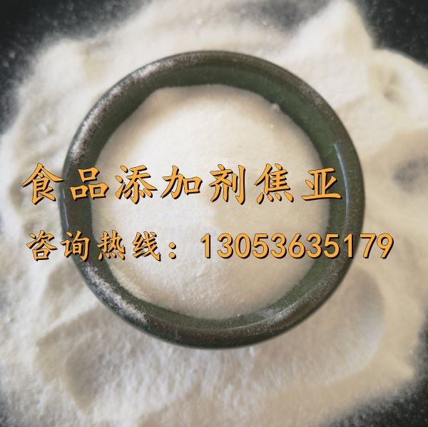 食品添加劑焦亞